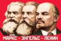 Маркс-Энгельс-Ленин.jpg