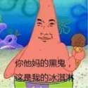 Chinese Patrick.jpg