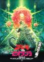 Godzilla_vs_biollante_poster-01.jpg
