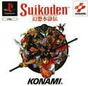 Suikoden Cover (PAL).jpg