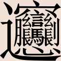 super kanji.png