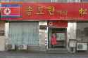 North-Korea-restaurants-continue-to-close-as-revenue-declines.jpg