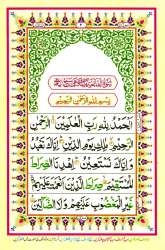 Page0002 Parah 01 Tajweedi Quran 4 Color Coded 16 Lines ELearningHolyQuran Surah Al Fatiha.gif