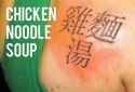 Chicken-Noodle-Soup-tattoo-fail.jpg
